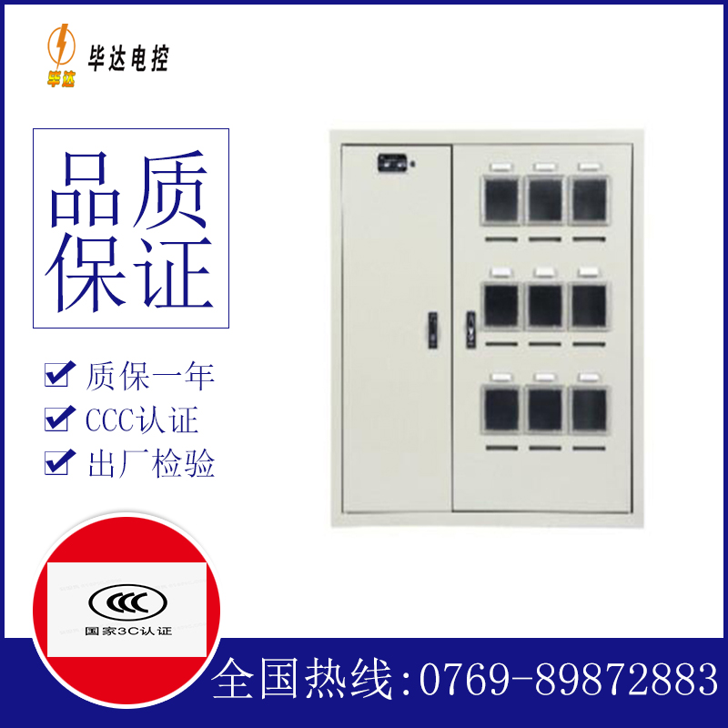 连云电表箱